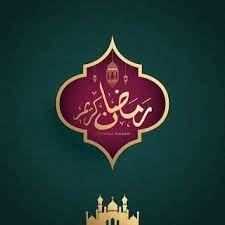 صور رمضان 2021 بطاقات تهنئة لشهر رمضان المبارك Ramadan Ramadan Kareem Kareem