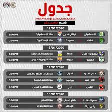 جدول ترتيب الدوري المصري 2020/2021 الأهلي وبيراميدز مباشر يحدث في كل مباراة في الدوري المصري ، جدول ترتيب الدوري المصري بعد فوز الأهلي علي المصري ، فارق ثلاث نقاط فقط. Ø§Ù„Ø¯ÙˆØ±ÙŠ Ø§Ù„Ù…ØµØ±ÙŠ Ø§Ù„Ù…Ù…ØªØ§Ø² 2019 2020 Ø¬Ø¯ÙˆÙ„ Ø§Ù„Ù…Ø¨Ø§Ø±ÙŠØ§Øª Ø¨Ø§Ù„Ù…Ù„Ø§Ø¹Ø¨ ÙˆØ§Ù„Ù…ÙˆØ§Ø¹ÙŠØ¯ Ø´Ø§Ù‡Ø¯