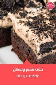 حلى فخم وسهل وطعمة روعة بالصور recipe in 2021 food desserts recipes