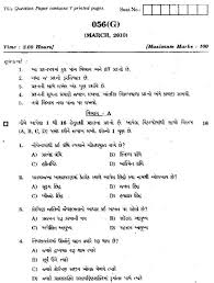 Gujarat Board Class Xii Question Papers Gujarati Medium 2010 Biology Aglasem Schools
