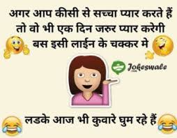 Sache Pyar Wali Line Hindi Joke Jokes In Hindi Funny Jokes In Hindi Funny Quotes