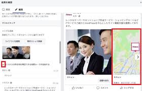 Facebook広告で近隣にアピール ショップpr ストリームレンタルドットコム