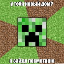 Картинки по запросу майнкрафт приколы