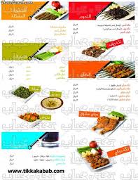 أول مرة في الرياض مشويات تكة و كباب العرب المسافرون