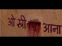 O Stree Kal Aana à¤ à¤¸ à¤¤ à¤° à¤à¤² à¤à¤¨ Youtube Don't go out on the streets at night. o stree kal aana à¤ à¤¸ à¤¤ à¤° à¤à¤² à¤à¤¨