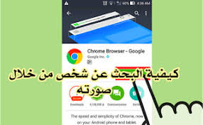 كيفية البحث عن شخص من خلال صورته Google Map Browser