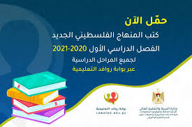 تأتي هذه البوابة استجابةً لرؤية ورسالة وزارة التربية والتعليم العالي، وتحقيقاً لأهدافها ضمن خطتها الاستراتيجية التي تسعى من خلالها إلى استكمال دورها في بناء الأنظمة. ÙˆØ²Ø§Ø±Ù‡ Ø§Ù„ØªØ±Ø¨ÙŠÙ‡ ÙˆØ§Ù„ØªØ¹Ù„ÙŠÙ… Ø§Ù„Ø¹Ø§Ù„ÙŠ ØªÙ†ØªÙ‡Ù‰ Ù…Ù† ØªØ­Ù…ÙŠÙ„ ÙƒØ§ÙØ© Ø§Ù„ÙƒØªØ¨ Ø§Ù„Ù…Ø¯Ø±Ø³ÙŠÙ‡ Ø¹Ø¨Ø± Ø¨ÙˆØ§Ø¨Ø© Ø±ÙˆØ§ÙØ¯ Ø§Ù„ØªØ¹Ù„ÙŠÙ…ÙŠÙ‡ ÙˆØ²Ø§Ø±Ø© Ø§Ù„ØªØ±Ø¨ÙŠØ© ÙˆØ§Ù„ØªØ¹Ù„ÙŠÙ… Ø§Ù„Ø¹Ø§Ù„ÙŠ