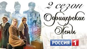 сериал офицерские жены смотреть онлайн бесплатно в хорошем качестве Oficerskie Zheny 1 2 3 4 5 6 7 8 9 10 11 12 13 Seriya Smotret Onlajn Kinofilm