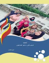 تحميل كتاب المستوى الثاني سلسلة ماتيجو نتكلم إنجليزي Pdf مكتبة نور لتحميل الكتب الإلكترونية