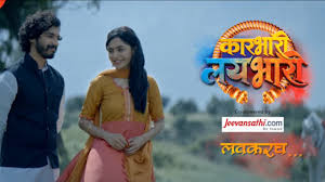 Karbhari Laybhari Zee Marathi Serial Cast Wiki Title Song Actor Actress We upload 2021's new a to z all mp3 songs. karbhari laybhari zee marathi serial
