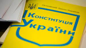 Основной закон государства, особый нормативный правовой. Konstituciya Ukrainy 2019 Polnyj Tekst Fakty Ictv