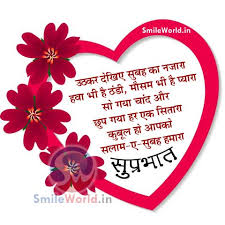 Check spelling or type a new query. Cute Good Morning Wishes Shayari In Hindi For Girlfriend