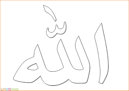 Pada kesempatan ini bmg akan memberikan gambar kaligrafi allah yang bisa kalian warnai. Contoh Gambar Cara Mewarnai Kaligrafi Dengan Crayon Yang Benar Kataucap