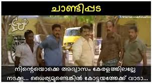 Troll malayalam malayalam troll videos election troll malayalam #troll_malayalam. Kerala Elections 2015 Udf Vs Ldf Viral Trolls Memes Photos Images Gallery 33547