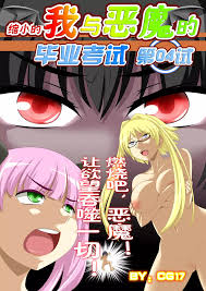 CG17] Demonic Exam 4: The Examination Resumes | 缩小的我与恶魔的毕业考试第04试[Chinese]  XXX Manga Porn Comics