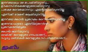 It was released by eros music and venus records & tapes. Malayalam Sad Love Quotes Hridhayakavadam