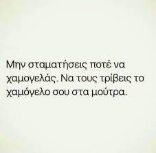 50 New Ideas Quotes Greek Smile Greek Quotes New Quotes Super Quotes
