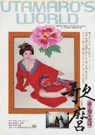 japanese movie posters utamaro s world japanese movie japanese movie poster movie posters