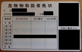 危険物取扱者の更新忘れてた 間に合う 困ったら読め