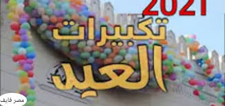 Apr 09, 2020 · تسجيل حصري ومرئي تكبيرات عيد الأضحى المبارك لجميع مؤذني المسجد النبوي هـ hd.mp3 download. Ym7dpok Eclqpm