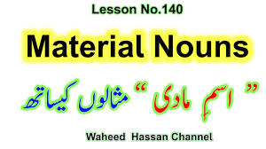 Learn noun definition and useful list of nouns in english with different types. What Is A Material Noun With Examples In Urdu Lesson 140 By Waheed Hassan Youtube