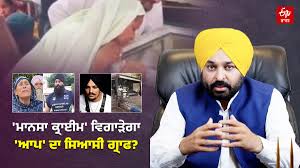 ਵਿਜੇ ਸਿੰਗਲਾ news today (ETV Bharat)