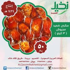 سكري ضميد مجروش انتاج جديد نخيل القصيم سكري ضميد مجروش تمر تمور قهوة صباح Ad Dates Saudi السعودية القصيم الرياض جد Food Chicken Wings Chicken