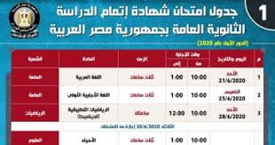 صورة جدول توزيع درجات اولي ثانوي لجميع المواد. Ø¥Ù†ÙÙˆØ¬Ø±Ø§Ù ØªØ¹Ø±Ù Ø¹Ù„Ù‰ Ø¬Ø¯ÙˆÙ„ Ø§Ù…ØªØ­Ø§Ù† Ø´Ù‡Ø§Ø¯ØªÙŠ Ø§Ù„Ø«Ø§Ù†ÙˆÙŠØ© Ø§Ù„Ø¹Ø§Ù…Ø© ÙˆØ§Ù„Ø£Ø²Ù‡Ø±ÙŠØ© Ø§Ù„ÙŠÙˆÙ… Ø§Ù„Ø³Ø§Ø¨Ø¹