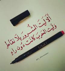الا ليت Words Quotes Funny Arabic Quotes Cover Photo Quotes