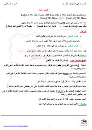 المفعول فيه وحل التقويم النهائي الصف التاسع مدرسة سورية الإلكترونية Facebook
