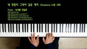 내 영혼의 그윽히 깊은 데서 Far Away In The Depth Of My Spirit Piano Cover
