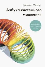 эрик берн игры в которые играют люди скачать полную версию Azbuka Sistemnogo Myshleniya Skachat Fb2 Epub Mobi Pdf Txt Knigu Donella Medouz