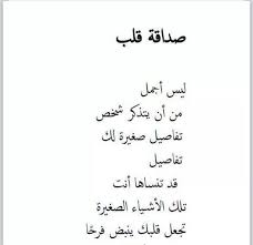 كلام عن الصديق الوفي اقوال وحكم عن الصاحب الكفو بنات كول قصيدة عن الوالدين أسبوع واحد مضت. Ø§Ø¬Ù…Ù„ Ø´Ø¹Ø± Ø¹Ù† Ø§Ù„ØµØ¯ÙŠÙ‚ Ø§Ù„ÙƒÙÙˆ Shaer Blog