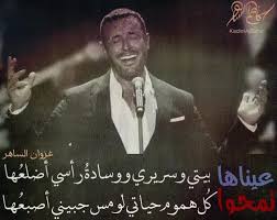 Ø¬Ù…ÙŠØ¹ ÙƒÙ„Ù…Ø§Øª Ø§ØºØ§Ù†ÙŠ ÙƒØ§Ø¸Ù… Ø§Ù„Ø³Ø§Ù‡Ø± Fotos Facebook