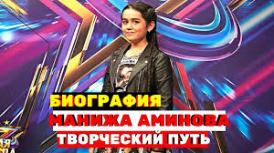 Народный победитель голос дети 7. Kto Takaya Manizha Aminova I Kak Zhivyot Youtube