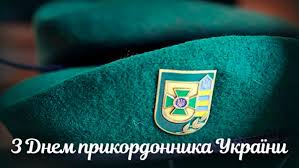 Униан собрал лучшие пожелания и поздравления с днем пограничника в стихах, прозе, открытках и картинках. Den Pogranichnika 2020 Pozdravleniya V Kartinkah I Teplyh Slovah