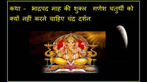 Image result for chauth bindayak ji