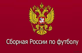 Форма сборной снг по футболу. Pered Finalnym Turnirom Chm 2018 Sbornaya Rossii Sygraet Tri Tovarisheskih Matcha