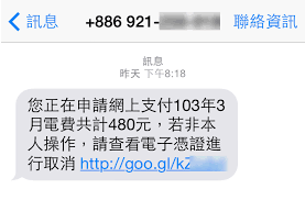 小心詐騙 您正在申請網上支付電費 簡訊連結有毒 請勿下載 安裝假憑證apk sms