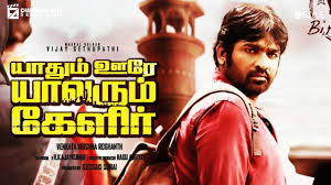 Yaadhum oore yaavarum kelir is indian tamil upcoming film written and directed by venkata krishna roghanth.the film features vijay sethupathi along with megha akash playing the female lead, music had been composed by nivas k prasanna. Yaadhum Oore Yaavarum Kelir First Look Teaser Vijay Sethupathi Master Second Look Update Youtube