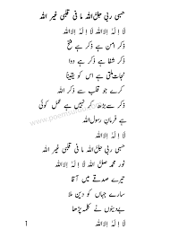 Hasbi Rabbi Jallallah Naat Lyrics Islamic Inspirational Quotes Islamic Love Quotes Islamic Quotes