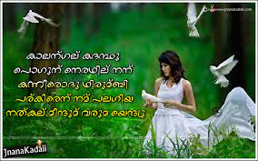 Love is one of the best emotions felt by a human being, it can't be defined by words or sentences. Best Feeling Quotes In Malayalam Heart Touching Love Feeling Malayalam Quotes Jnana Kadali Com Telugu Quotes English Quotes Hindi Quotes Tamil Quotes Dharmasandehalu