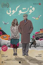 فوتوكوبي Egyptian Movies Movie Showtimes New Movies