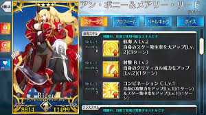 FGO】アン＆メアリー(ライダー)の霊基再臨＆スキルLv上げ素材、ステータスまとめ | AppBank