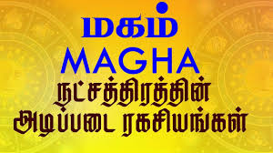 Magha Nakshatra Predictions | Magam Nakshatram| மகம் நட்சத்திரத்தின்  அடிப்படை ரகசியங்கள் - YouTube