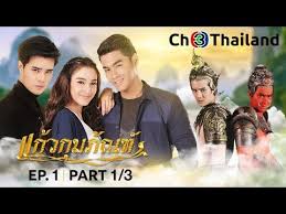 Drama thailand game of love bermula dalam dua tahun muenchanok belajar di luar negeri, orang tuanya bercerai. Kaew Kumpun Ep 1