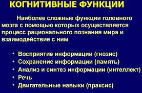 Jun 24, 2021 · это те виды оружия, которые влияют на когнитивные способности человека. Kognitivnye Funkcii Chto Eto Takoe Chto K Nim Otnositsya Kak Ih Uluchshit