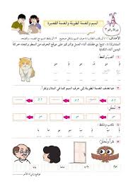 ورقة عمل لغة عربية للصف الاول نبع الأصالة3 Arabic Worksheets Word Search Puzzle Words