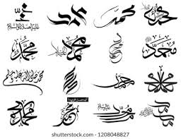 ‫محمد‬‎ ile ilgili görsel sonucu