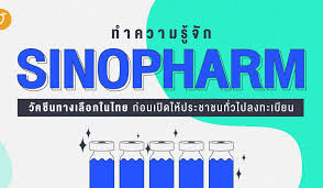 แอปจองวัคซีนซิโนฟาร์ม ลงทะเบียนฉีดวัคซีน sinopharm ราชวิทยาลัยจุฬาภรณ์ 13 ก.ค. 3qb962esjsloam